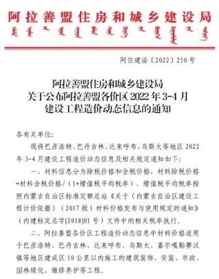 阿拉善市2022年2期3、4月造价信息架构解析首图(工程合同材料核定价)