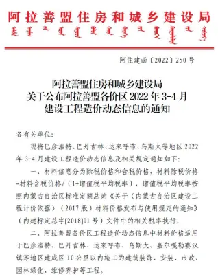 2022年阿拉善施工水电工程造价信息价第一页