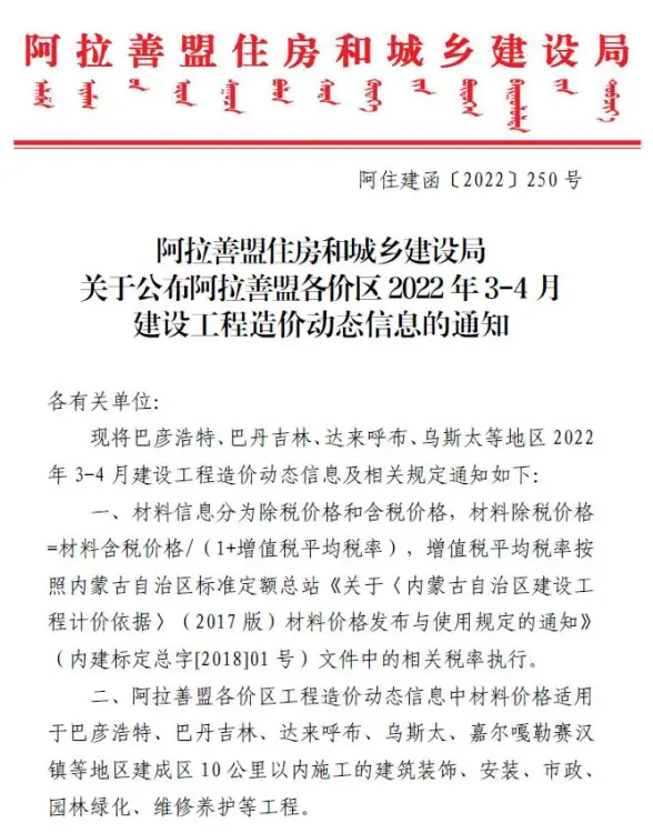阿拉善2022年2期3、4月结算造价信息