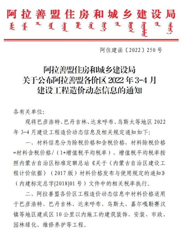 阿拉善市2022年2期3、4月建材造价信息PDF第一页