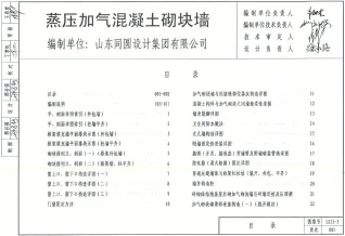 12J3-3蒸压加气混凝土砌块墙