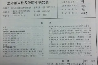 13S201室外消火栓及消防水鹤安装
