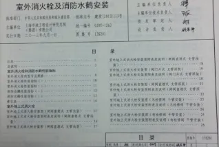 13S201室外消火栓及消防水鹤安装
