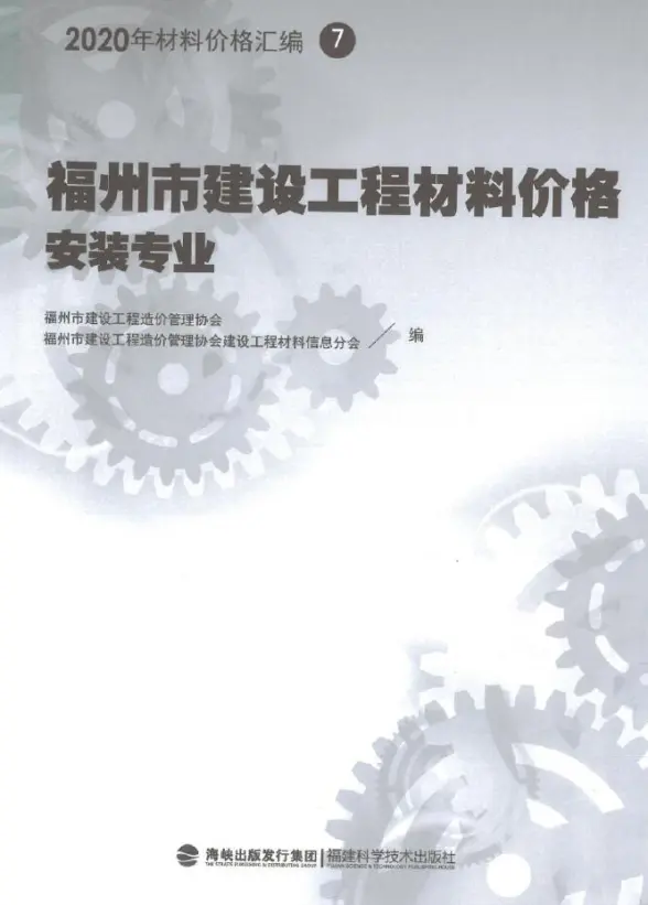 2020年福州市建设工程材料价格7（安装专业）（管道）