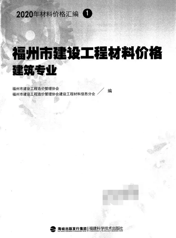 2020福州市建设工程材料价格建筑专业1