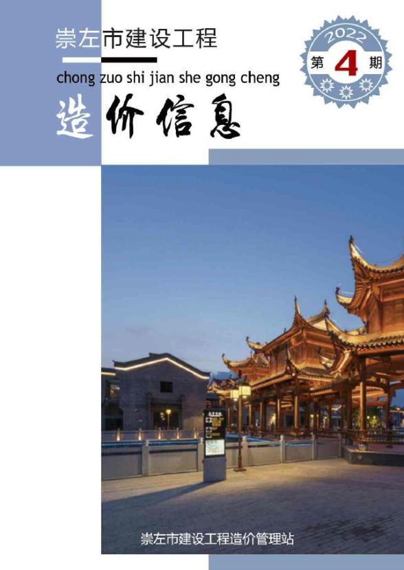 崇左市2022年4月造价材料信息