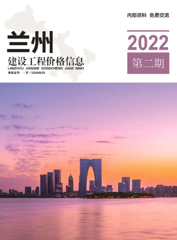 兰州市2022年2期3、4月建材造价信息PDF第一页