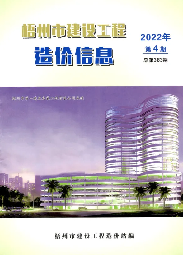梧州市2022年4月建筑造价信息
