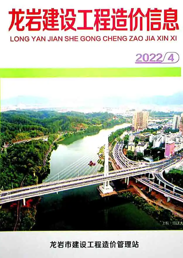 龙岩2022年4月电子版建设工程造价信息