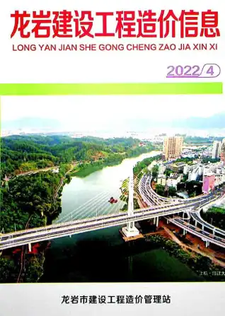 龙岩市2022年4月造价信息pdf