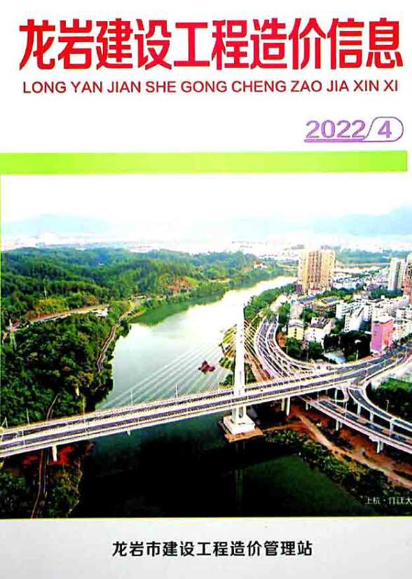 龙岩市2022年4月造价信息