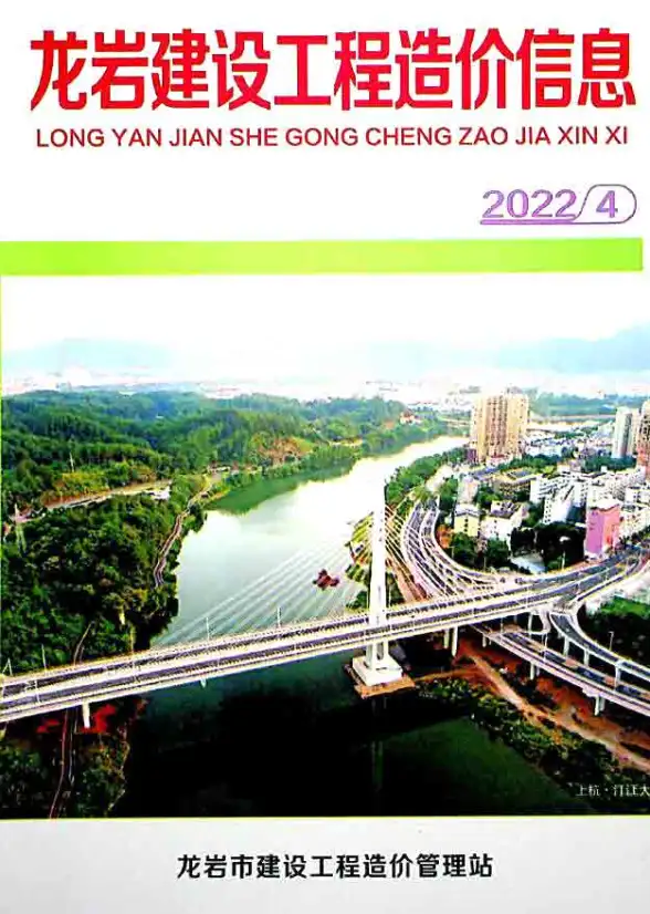 龙岩市2022年4月结算造价信息