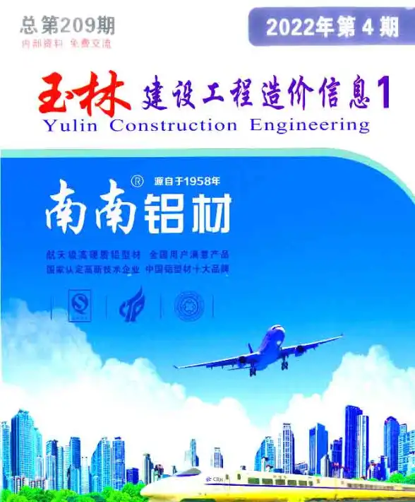 玉林市2022年4月建筑造价信息