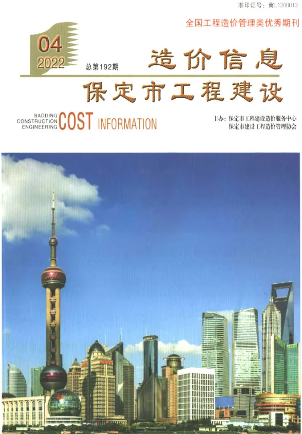 保定市2022年4月工程建设造价信息封面