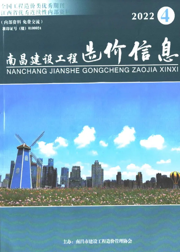 南昌市2022年4月建设工程造价信息封面