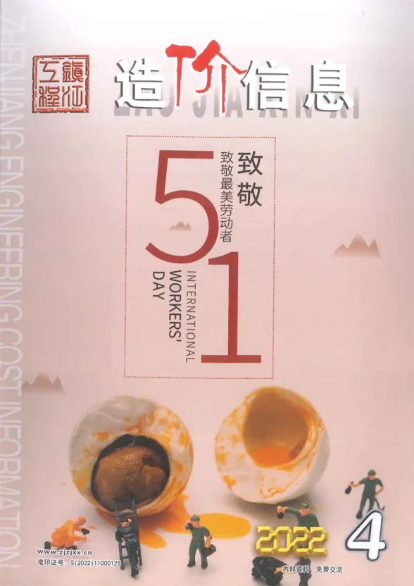镇江市2022年4月造价信息封面