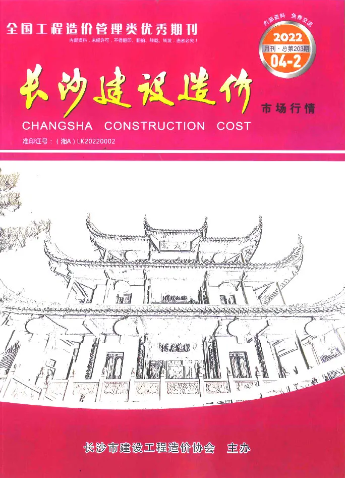 长沙市2022年4期电子版建筑市场行情价