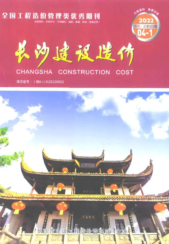 2022年4月长沙建设造价
