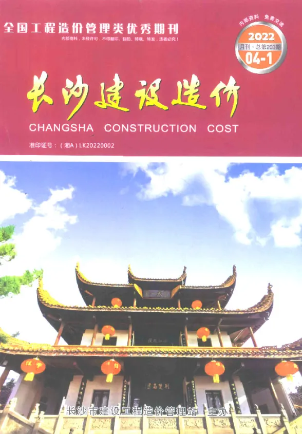 长沙市2022年4月结算造价信息