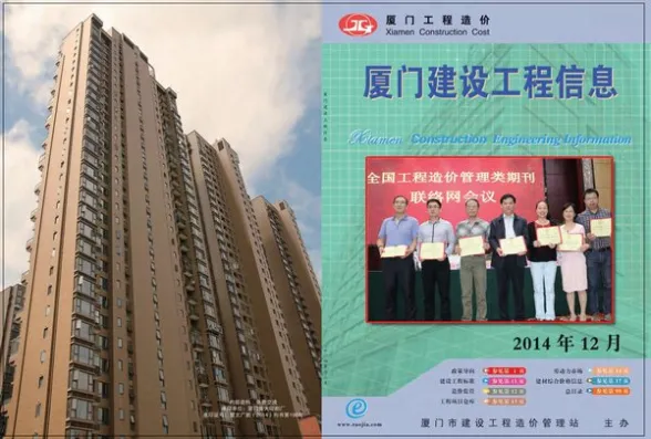 厦门市2014年12月招标造价信息