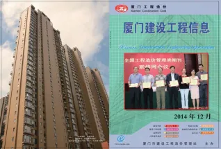 厦门市造价信息2014年12月含义介绍首图(建材参考价)