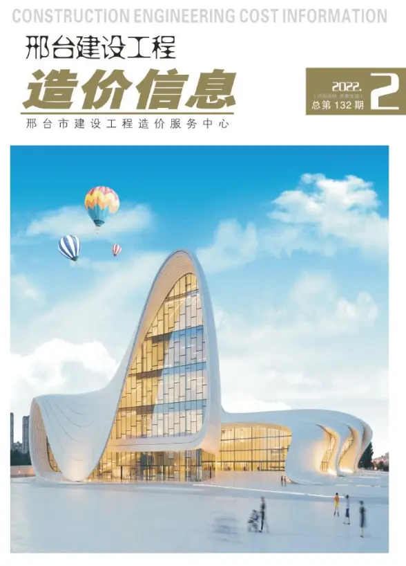 邢台2022年2期3、4月工程造价信息