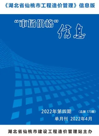仙桃市造价信息2022年4月内容背书首图