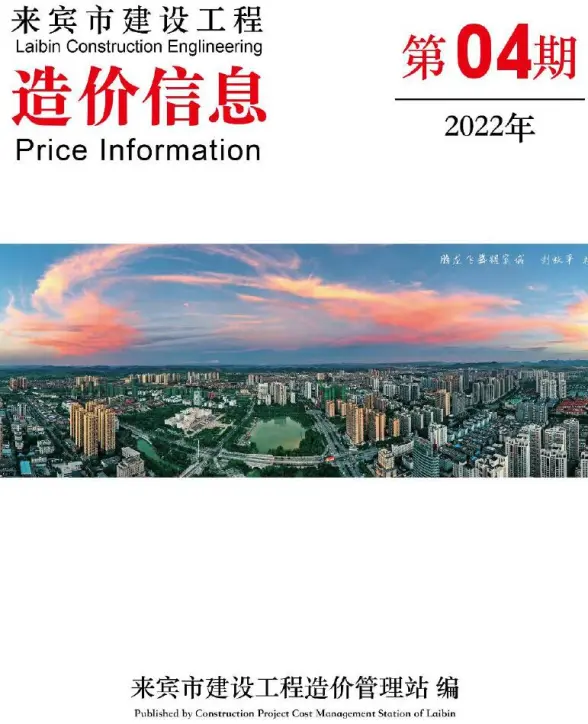 来宾市2022年4月工程造价信息