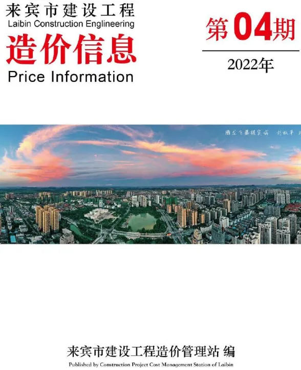 来宾市2022年4月建材价格PDF第一页