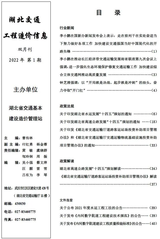 湖北2022年1期1、2月建设工程造价信息