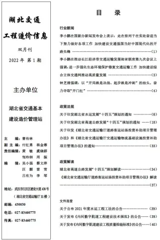 湖北2022年1期1、2月商品砼工程造价信息价封面