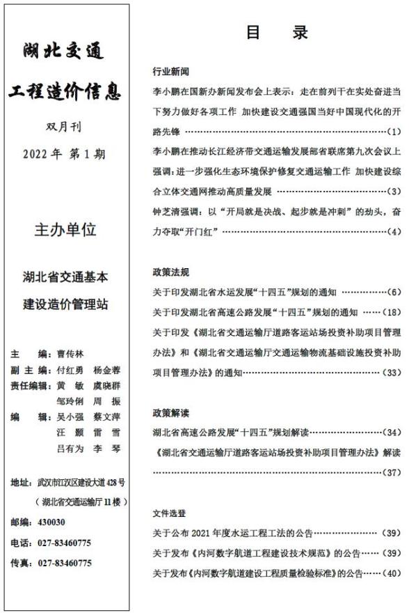 湖北2022年1期交通1、2月建材指导价