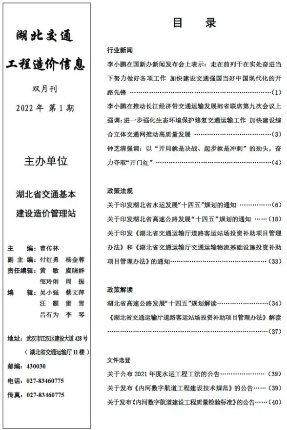 湖北2022年1期交通1、2月造价信息