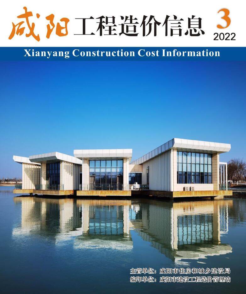 咸阳市2022年3月造价信息造价信息期刊PDF扫描件