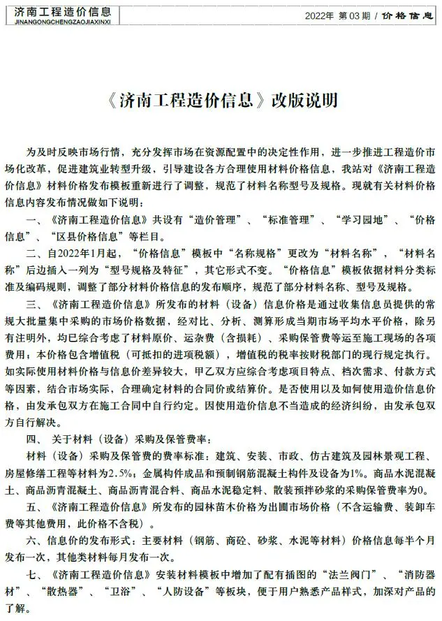济南市2022年3月工程造价信息