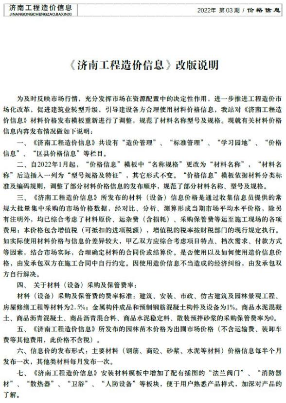 济南市2022年3月造价信息