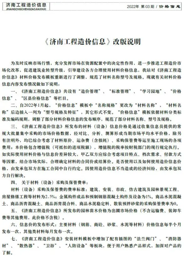 济南市2022年3月工程造价信息