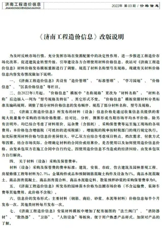 济南市造价信息2022年3月含义介绍首图