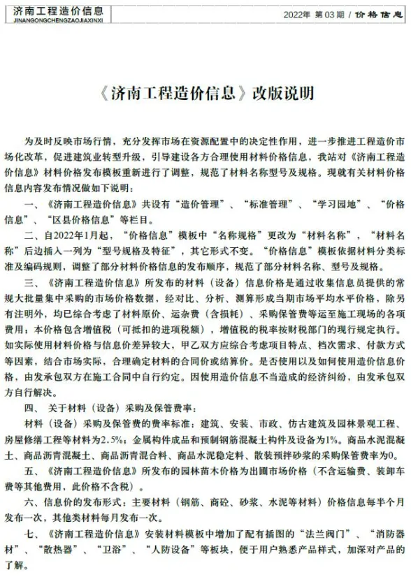 济南市2022年3月建材造价信息PDF第一页
