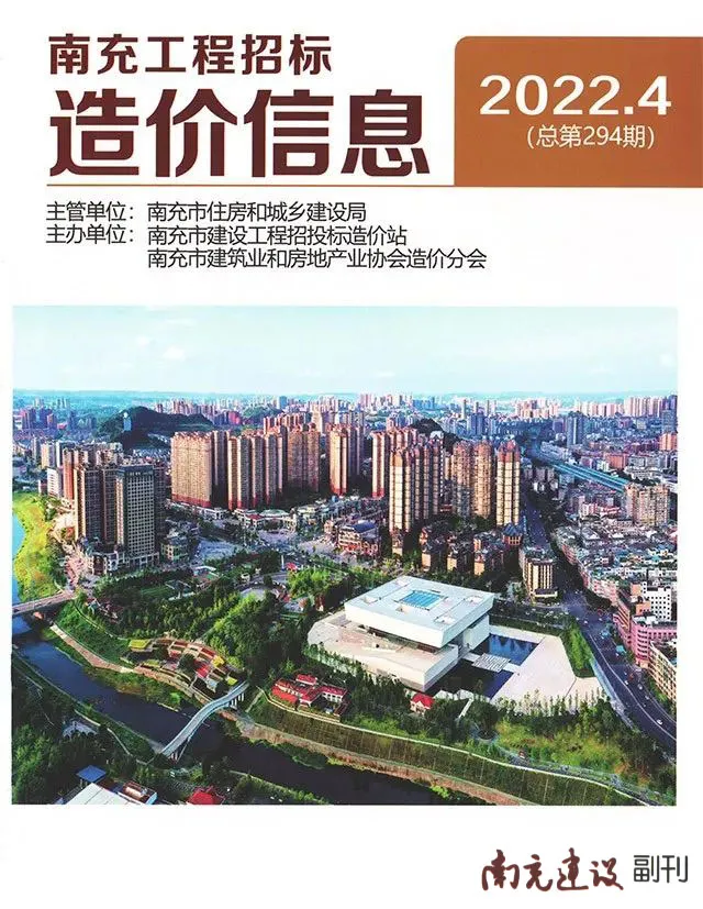 2022年4月南充市工程招标造价信息