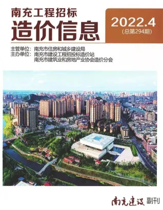 南充2022年4月(含建材厂商)造价信息首图