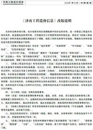 济南2022年4月电子版电线电缆工程造价信息价封面第一页