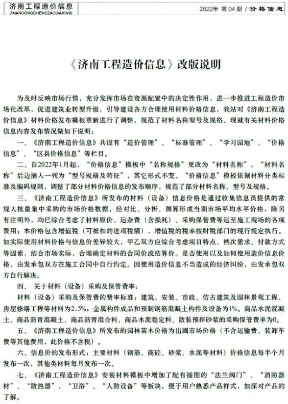 济南市2022年4月建材指导价