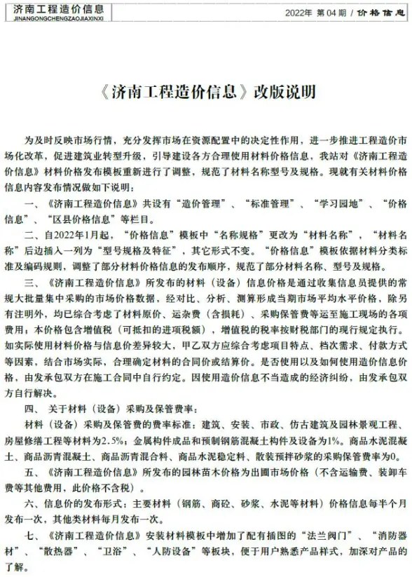 济南市2022年4月工程造价信息