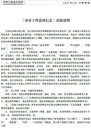 济南市造价信息2022年4月内容背书首图