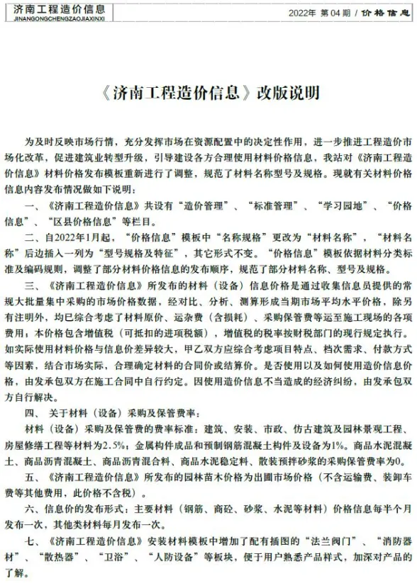 济南市2022年4月建材造价信息PDF第一页