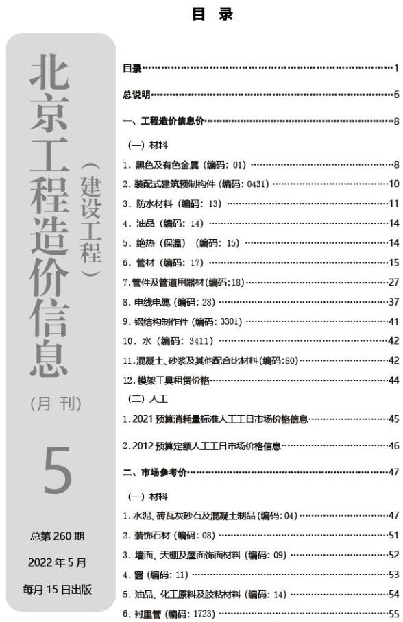 北京市2022年5月材料造价信息