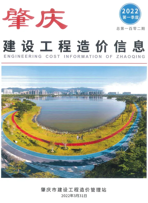 肇庆市2022年1季度1、2、3月工程信息价PDF第一页