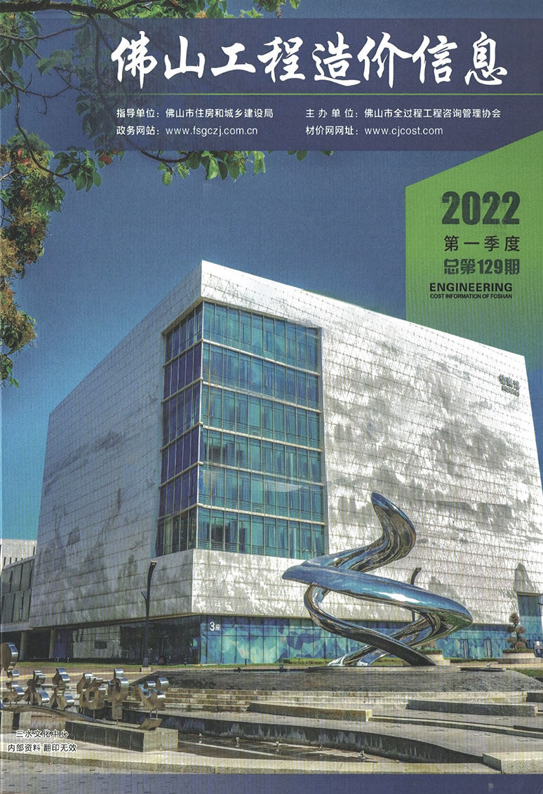佛山2022年1季度1、2、3月造价信息造价信息期刊PDF扫描件