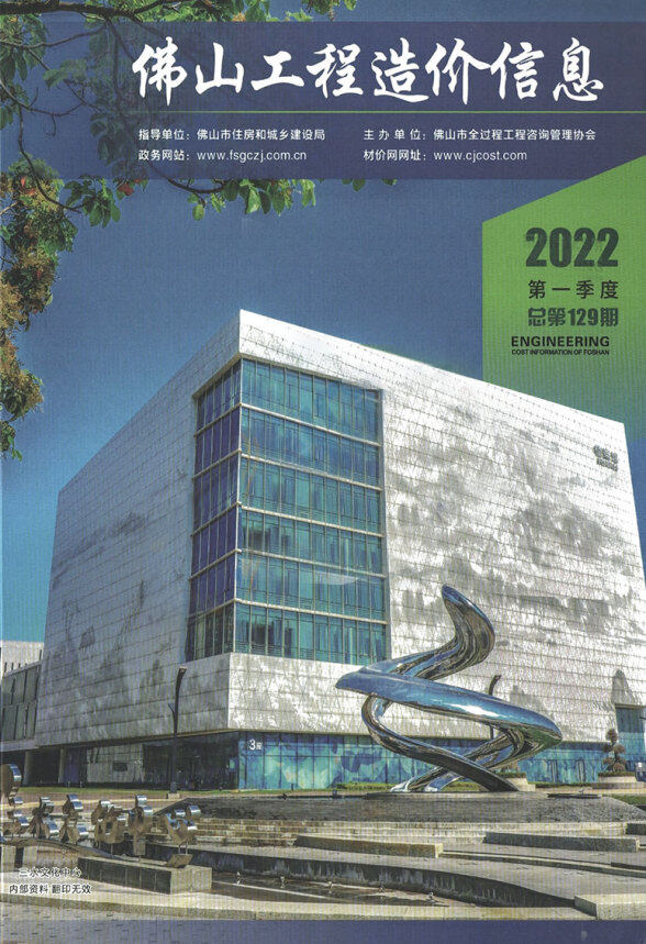 佛山2022年1季度1、2、3月工程造价期刊